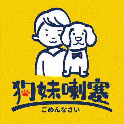 家家公關危機大炎上!藝人到底該不該談政治?理想混蛋新歌也被罵爆! 家家公關危機大炎上!藝人到底該不該談政治?理想混蛋新歌也被罵爆!