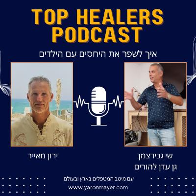 טופ הילרס פרק 27 שי גבירצמן, גן עדן להורים, בעיות קשב וריכוז טופ הילרס פרק 27 שי גבירצמן, גן עדן להורים, בעיות קשב וריכוז