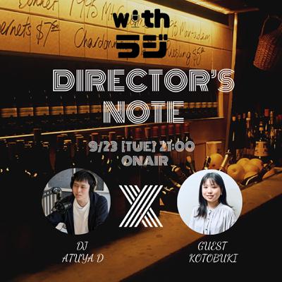 WITHラジ DIRECTOR'S NOTE #4 　～生成AIって？/AI技術の最前線～