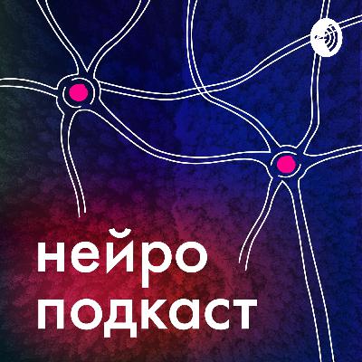 Випуск 6. Як генерується електричний струм у мозку? Чому навіть в стані спокою нейрон витрачає енергію?