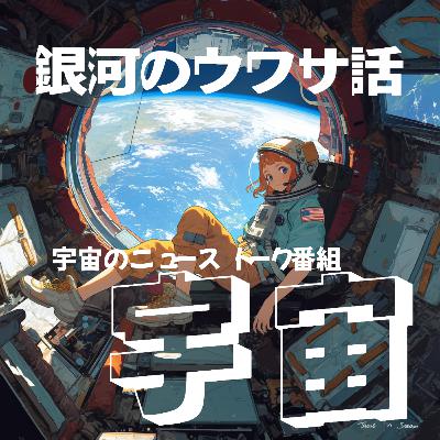 #8・NASA訪問おみやげ話　第一弾「ロケット打ち上げどうだった！？」
