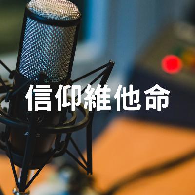 信仰對談EP.1｜同性婚姻合法化一週年後的同性戀、基督徒與教會