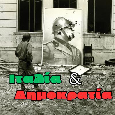 Μετά τον πόλεμο: Ιταλία & Δημοκρατία