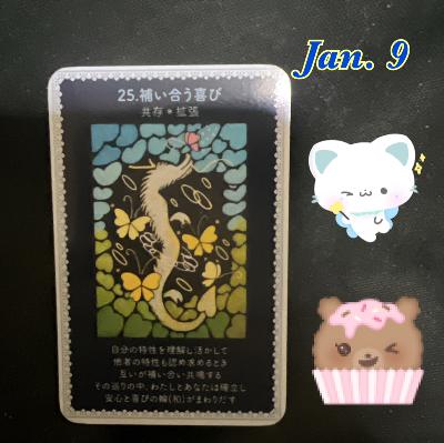 本日のカードことづけ　補い合う喜び　共存＊拡張 from Radiotalk