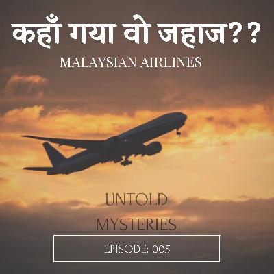 Episode 5: कहाँ गया वो जहाज??| MALASYIAN AIRLINE