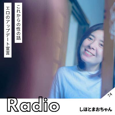 これからの性の話 エロのアップデート宣言 これからの性の話 エロのアップデート宣言