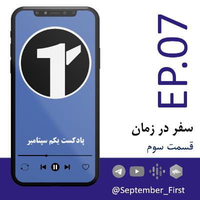 EP7 - Safar Dar Zaman - P3