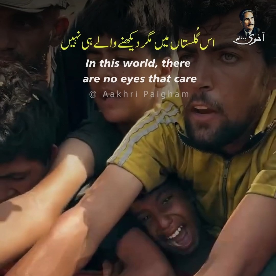 Iss Gulistan Mein Magar Dekhne Wale Hi Nahin - Dagh Jo Seene Mein Rakhte Hun, Woh Lale Hi Nahin - Gaza Palestine - Aakhri Paigham - Allama Muhammad Iqbal - Urdu Poetry - Muslim Ummah