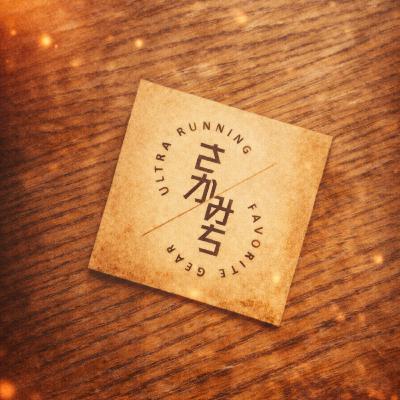 #52　さかみちの「シーズン1」が終了します