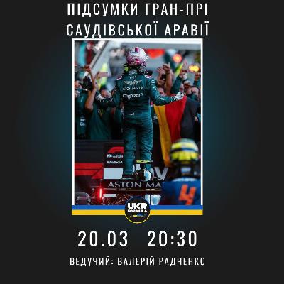 Ефір. Саудівська Аравія