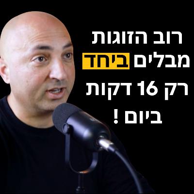 צחי עין דור: ״אם רק אנשים היו מבינים את זה הם היו חווים פחות סטרס ויותר אושר |על אבולוציה ואפיגנטיקה