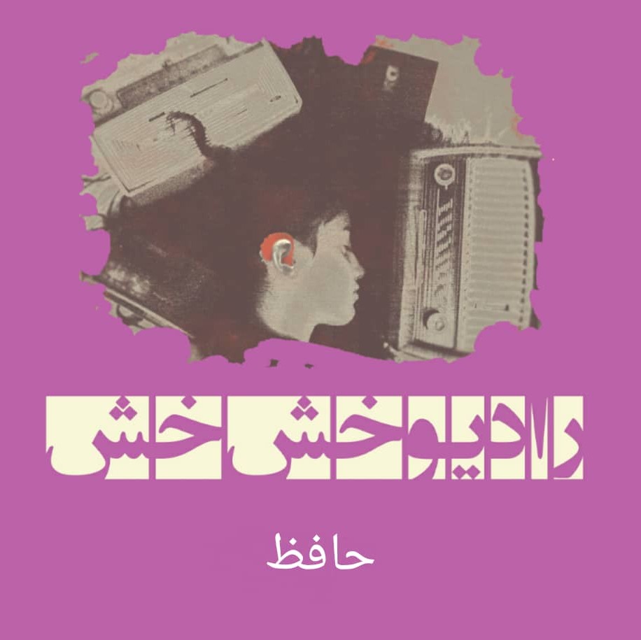 حافظ