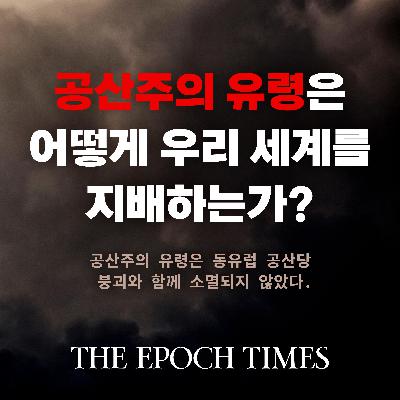 공산당에 대한 9가지 평론 - 머리말