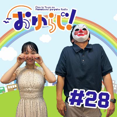 #28【本編】文句言いたい