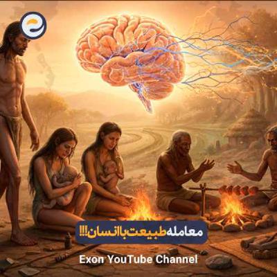 راز تکاملی مغز: چرا انسان‌ها با سر بزرگ به دنیا میان؟