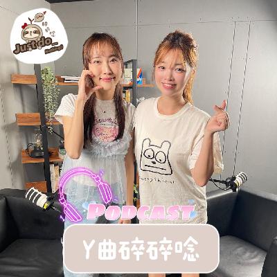 EP34-Kiwi姐姐笑容的背後，是13年的堅持與信仰