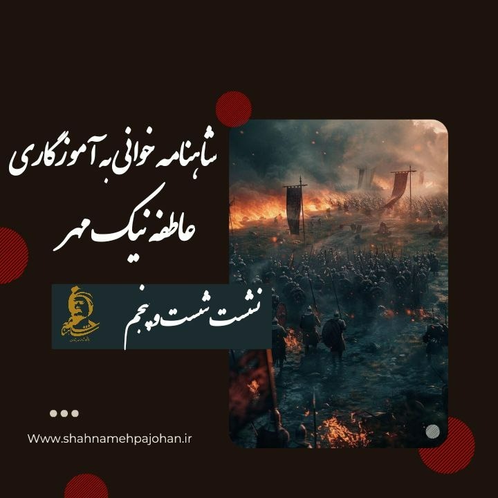 شاهنامه خوانی 65 شاهنامه خوانی 65