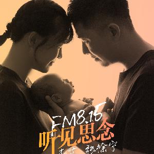 李艾：非典型夫妻相处之道