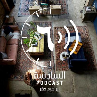 كلام رجال |٨