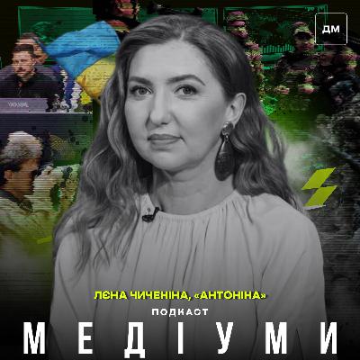 «Критика — це не обісрати або похвалити». Лєна Чиченіна — про брак кінокритики в Україні «Критика — це не обісрати або похвалити». Лєна Чиченіна — про брак кінокритики в Україні