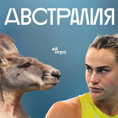 Пять прогнозов на австралийскую серию