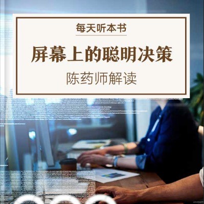 《屏幕上的聪明决策》| 6.9 episode artwork