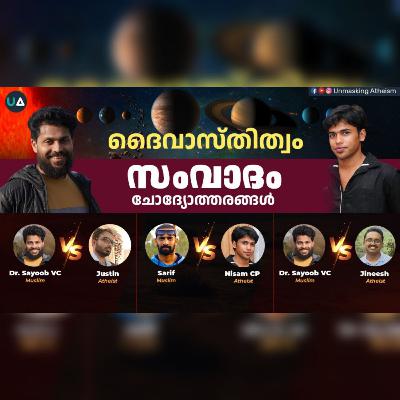 സംവാദം : ദൈവാസ്തിത്വം (Part 2) | ചോദ്യോത്തരങ്ങൾ | Debate Q&A | Islam vs Atheism