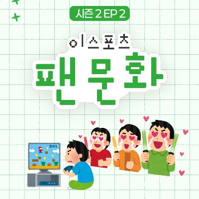 이스포츠 입덕을 시자아아아아악 하겠습니다 🎤 이스포츠 입덕을 시자아아아아악 하겠습니다 🎤