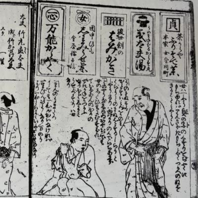 #62【浮世絵と風呂⑥】江戸の銭湯は“湯”より“情報"が熱かった。〜風呂と広告〜 #62【浮世絵と風呂⑥】江戸の銭湯は“湯”より“情報"が熱かった。〜風呂と広告〜