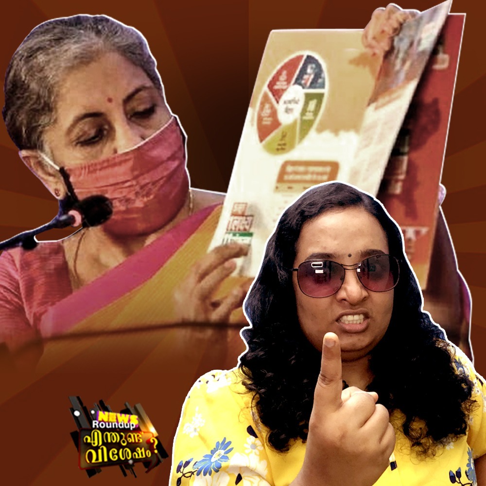 Enthundu Visesham - Asiaville Malayalam