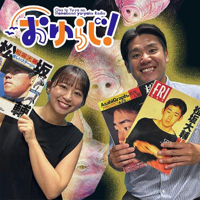 こしらじ【本編】やきゅハラ（しなだマン＆今野花織アナ）