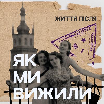 Життя після