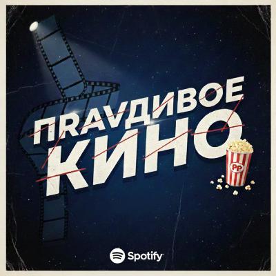 ПОДКАСТ #10 - КОРАБЛЬ ЧЕРЕЗ ГОРУ ИЛИ КАК ВОЙТИ В ИСТОРИЮ ПОДКАСТ #10 - КОРАБЛЬ ЧЕРЕЗ ГОРУ ИЛИ КАК ВОЙТИ В ИСТОРИЮ