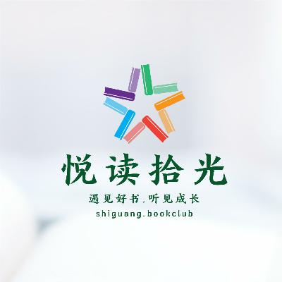 悦读拾光S2E09 |【JingJing/Mike/Sophie/Lizzie】- New Committee Members Catch Up