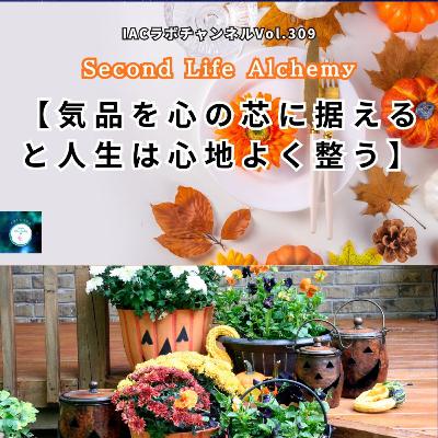 epi127【気品を心の芯に据えると人生は心地よく整う】