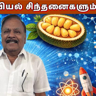 அன்றாட வாழ்க்கையில் அறிவியலின் பயன்பாடு