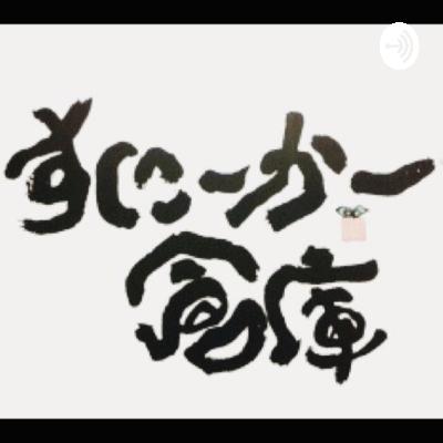 すにーかー倉庫 (Trailer)