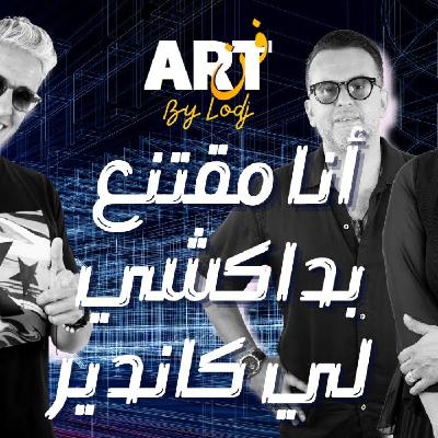 Art  -  سي مهدي: أنا مقتنع بداكشي لي كاندير ومتصالح مع راسي.. والمهم عندي هو فاش كنخرج شي أغنية كدير البوز