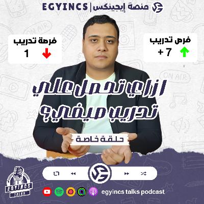 دليل الحصول علي تدريب صيفي لطلبة الجامعات في مصر لعام 2025