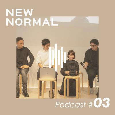 #03 「NEW NORMAL NEW STANDARD の目指すデザインの未来」参加デザイナー(浦田孝典、江口海里、秋山かおり、伊澤真紀、嶋野陽介、土井智喜) #03 「NEW NORMAL NEW STANDARD の目指すデザインの未来」参加デザイナー(浦田孝典、江口海里、秋山かおり、伊澤真紀、嶋野陽介、土井智喜)