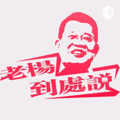 25. 郭子儀被挖祖墳為何不追究?權力不能保命但智慧可以 25. 郭子儀被挖祖墳為何不追究?權力不能保命但智慧可以