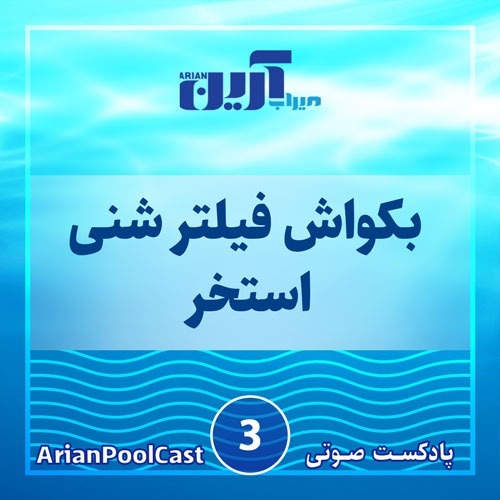 میراب آرین