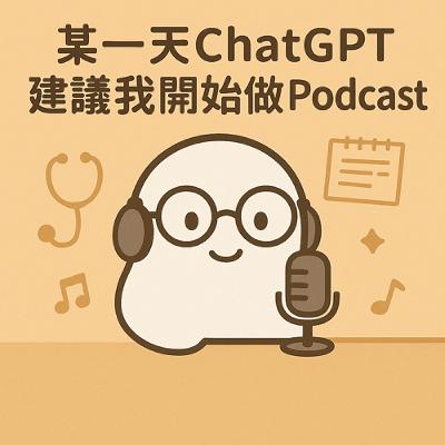 ep2 出社會後怎麼交朋友