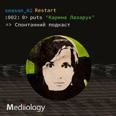 002 Спонтанний подкаст
