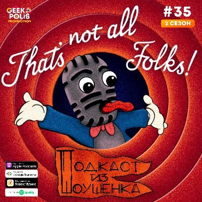 #35. Почему финал превыше всего?