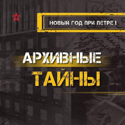 Новый год при Петре