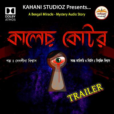 KALER KOTOR TRAILER | কালের কোটর ট্রেলার | A Bengali Miracle - Mystery Audio Story Trailer @Kahani Studioz | Use Headphone