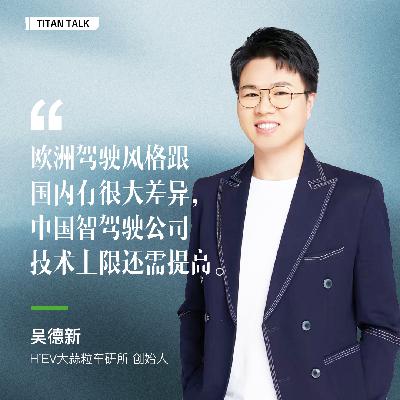 中国智驾闯BBA主场,实际表现如何?聊聊中国公司在欧洲的 “水土不服” 与破局|慕尼黑车展特别节目 中国智驾闯BBA主场,实际表现如何?聊聊中国公司在欧洲的 “水土不服” 与破局|慕尼黑车展特别节目