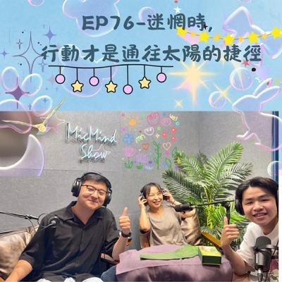 EP76-迷惘時, 行動才是通往太陽的捷徑