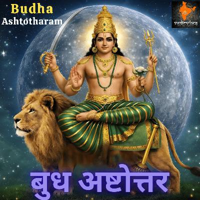 Budha Graha Ashtotharam | 108 Names of Mercury | बुद्धि वाणी व्यापार शांति
